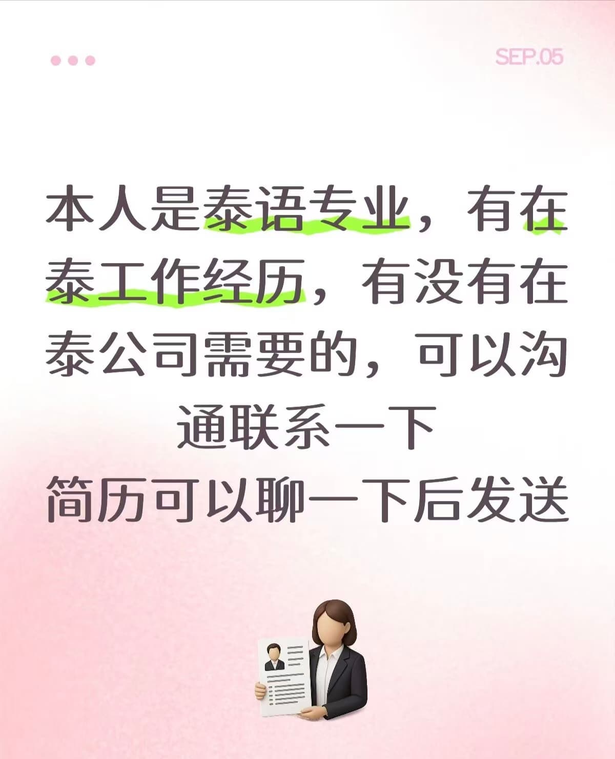 泰语专业+在泰工作过，求个靠谱机会～封面图