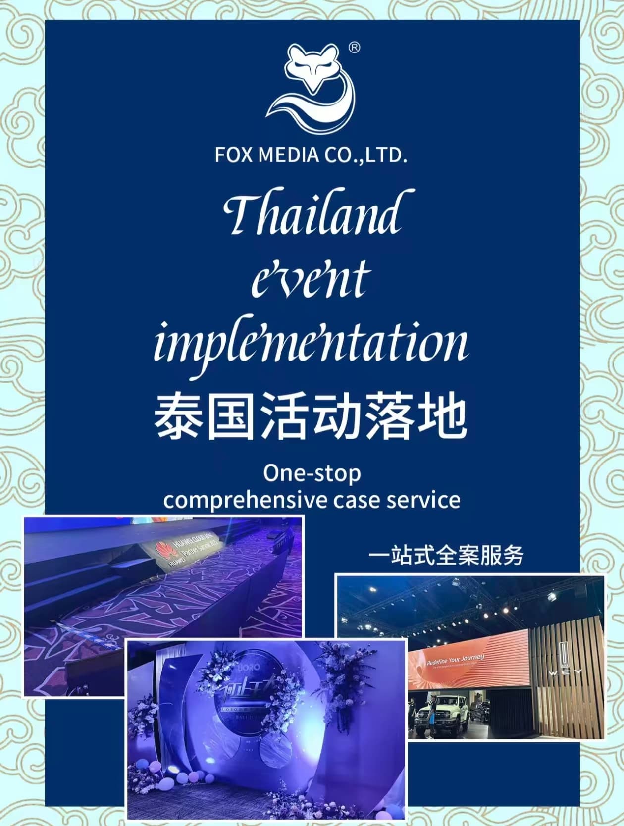 泰国活动全案服务商，自有设备+封面图
