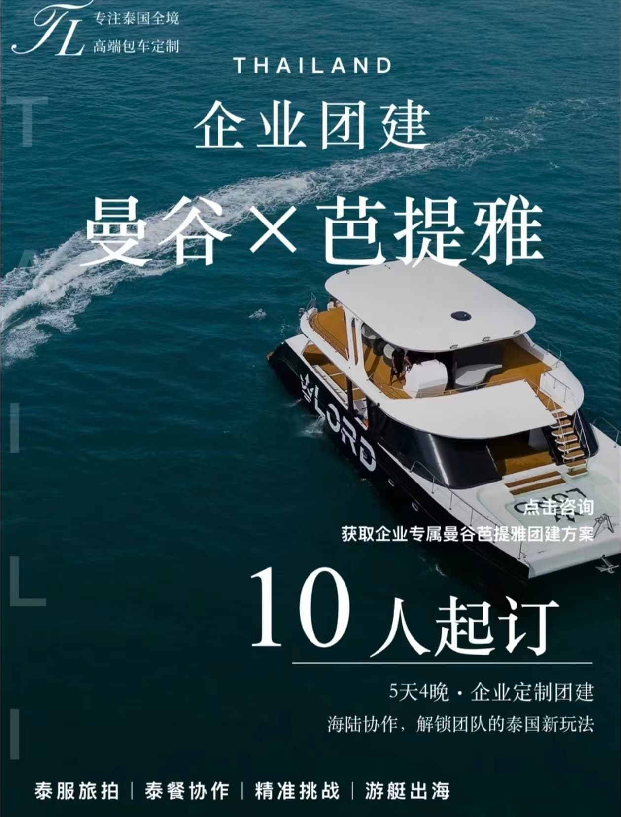 职场新风尚✨大厂同款团建旅行🌴泰国曼芭6日封面图