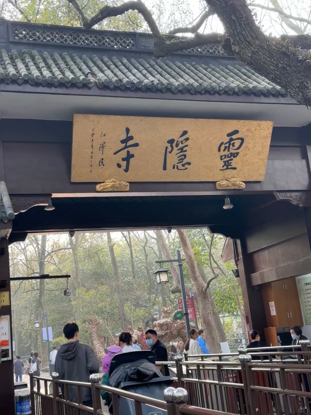 路过雨隐寺门口，突然被这牌匾戳中——江泽民题字？有点微妙封面图