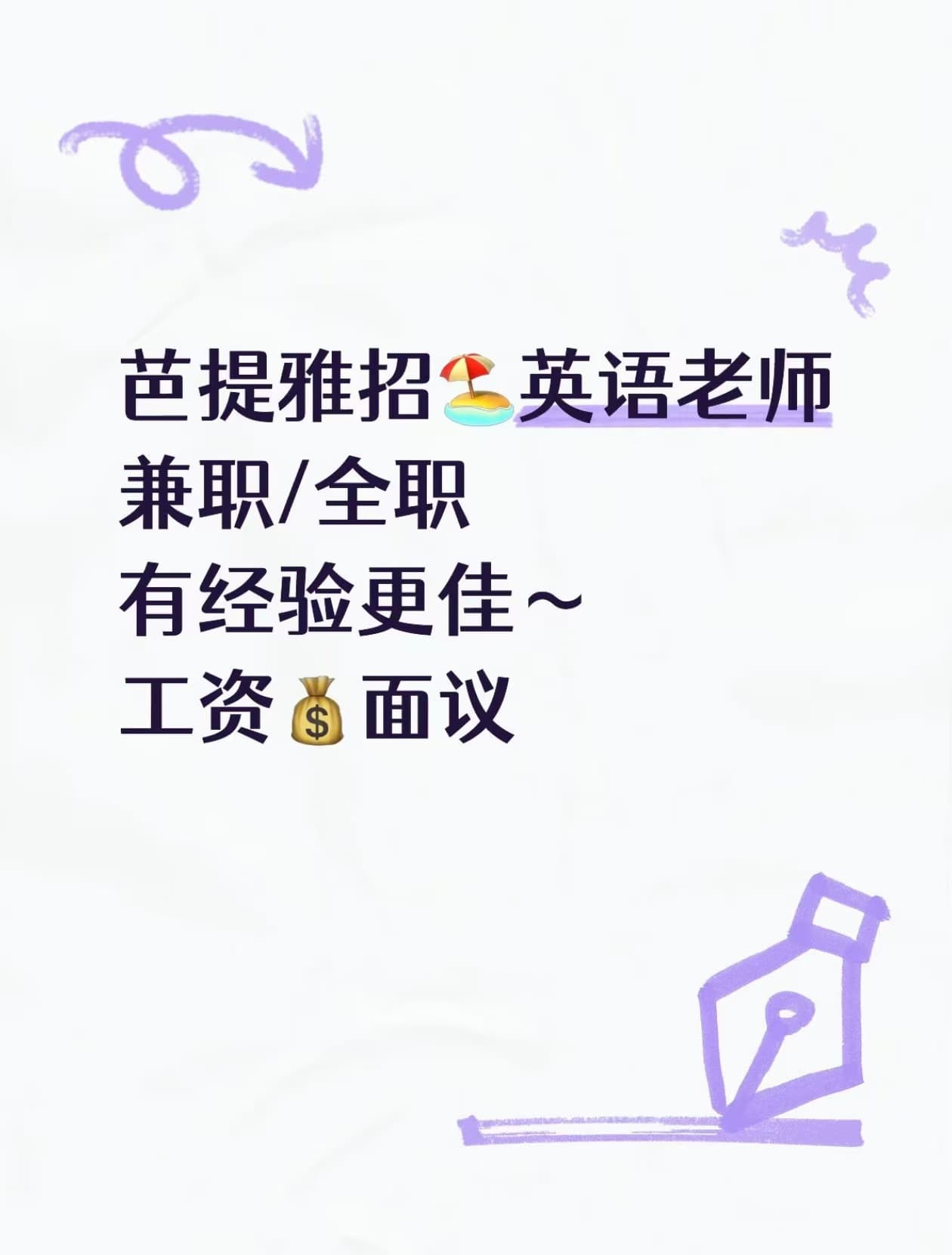 芭提雅招英语老师｜兼职全职都可，有经验更佳封面图