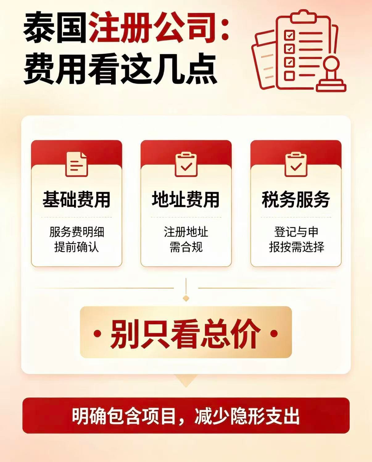在泰国注册公司，原来这么简单！ - 图片2
