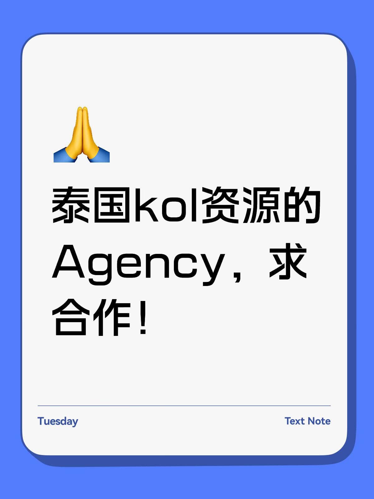 求有泰国、uae地区kol资源 的agency封面图