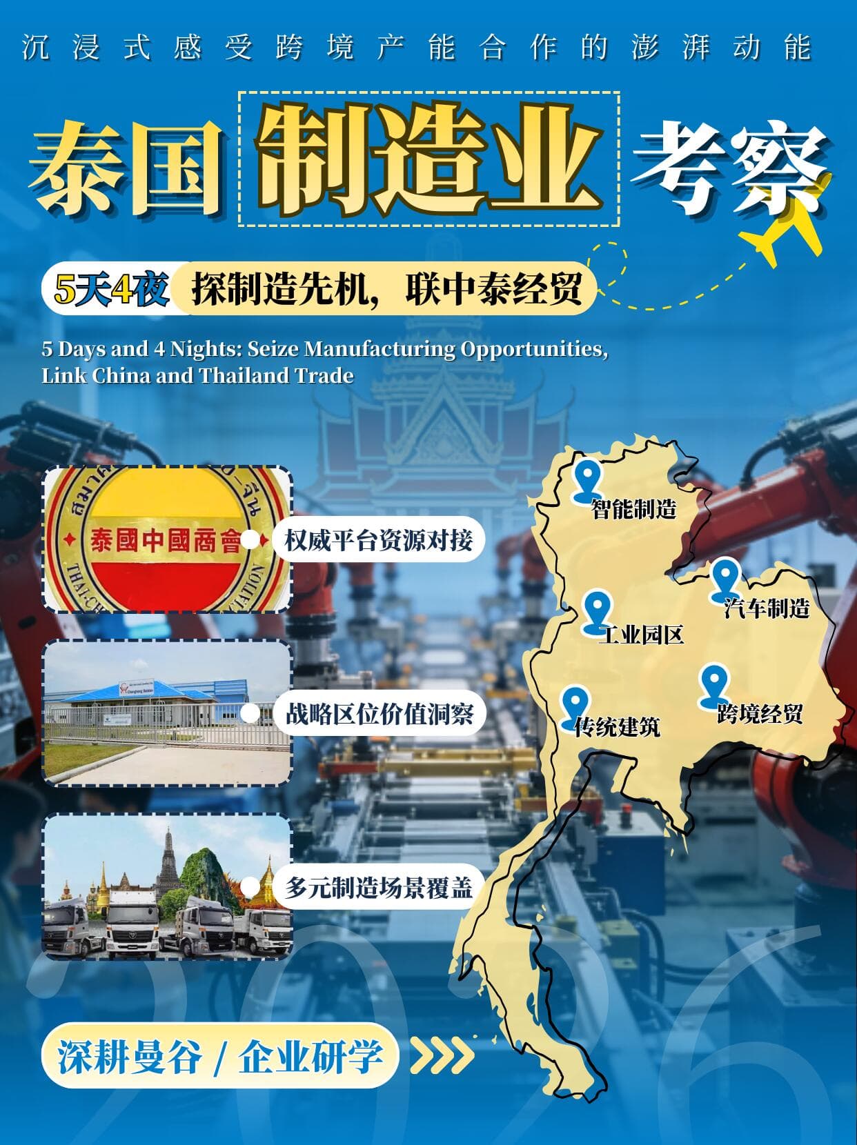 🏭泰国制造业考察 | 工业4.0探秘封面图