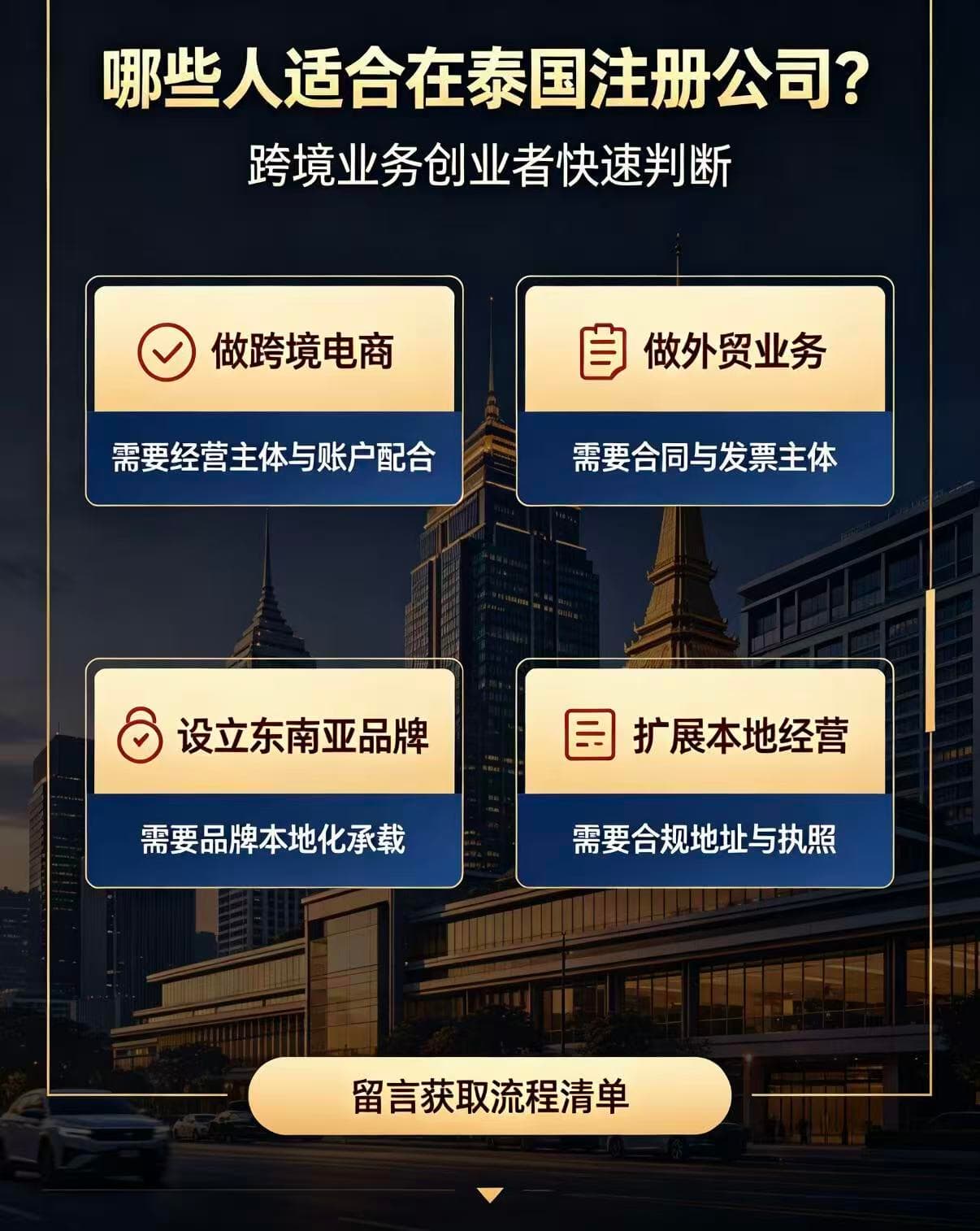 在泰国注册公司，原来这么简单！ - 图片4