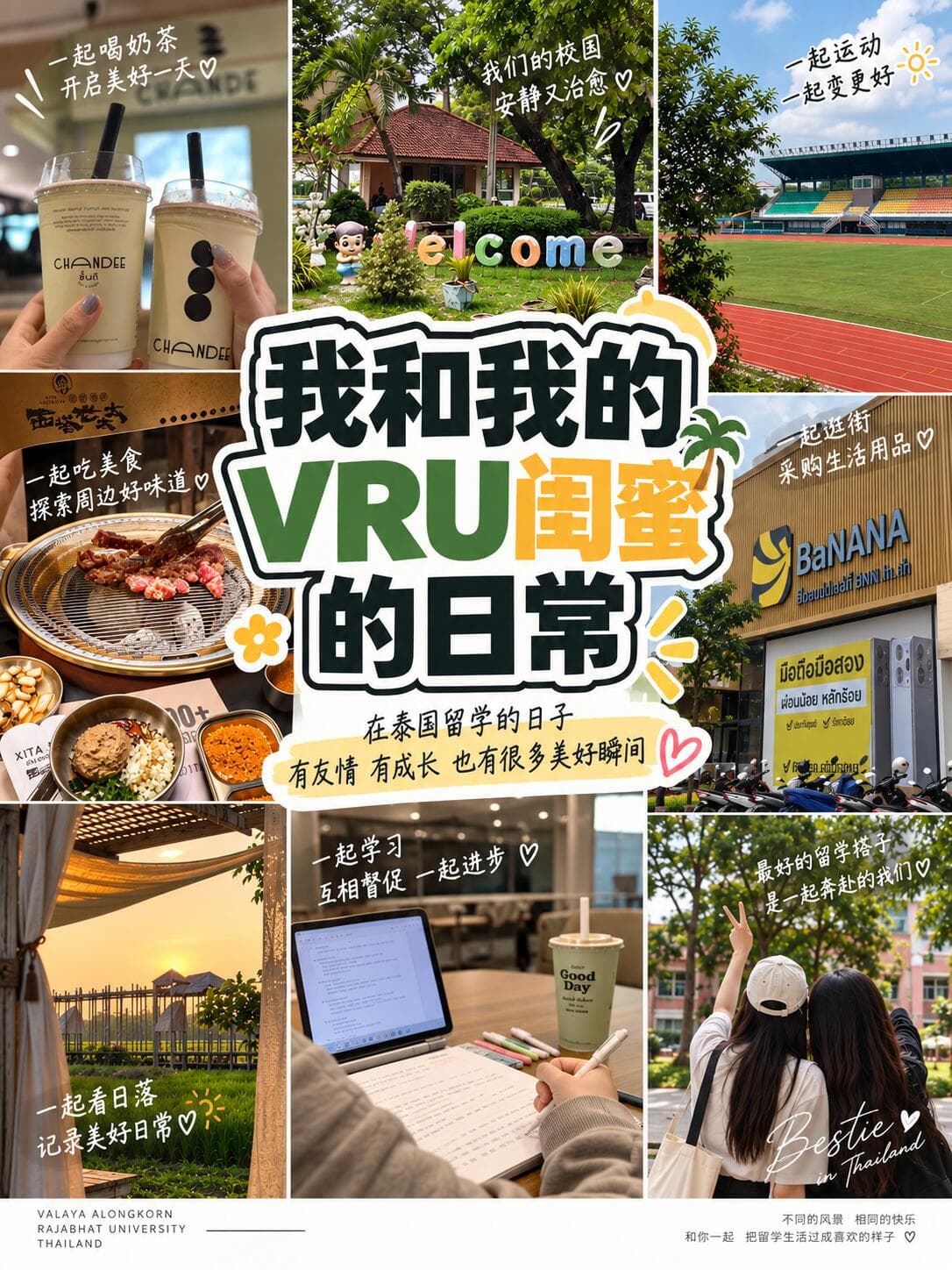 来VRU读书后,我和闺蜜的留学日常be like封面图