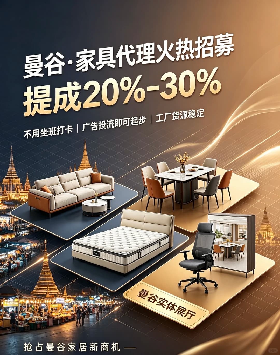 🔥曼谷招募家具代理🔥封面图