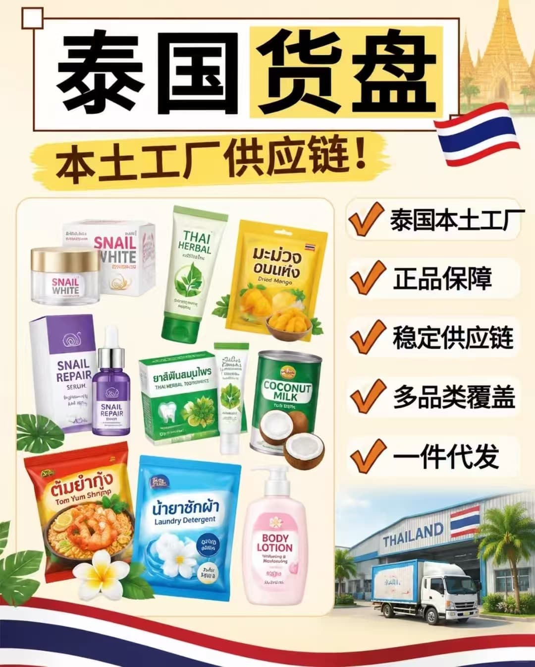 泰国货盘供应链来啦！本土工厂生产！封面图