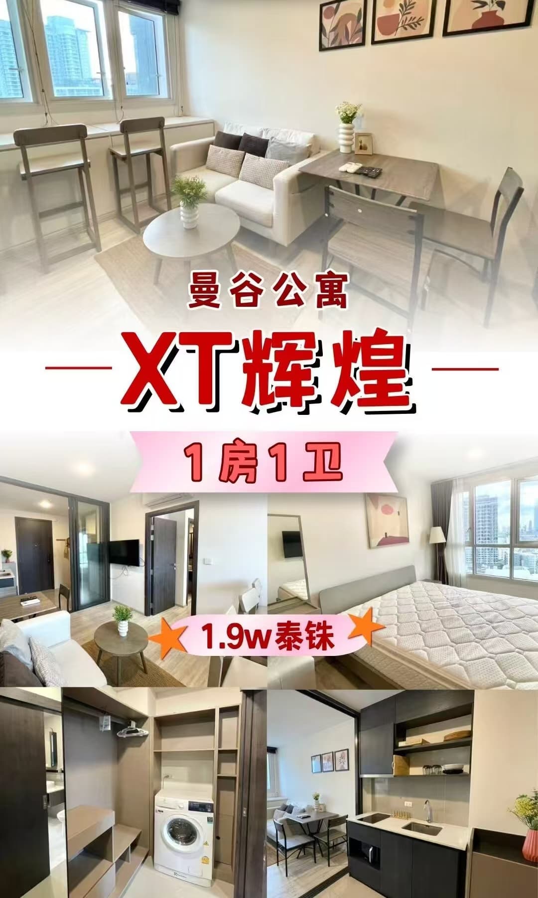 🏠 曼谷公寓｜XT HUAIKHWANG 辉煌封面图