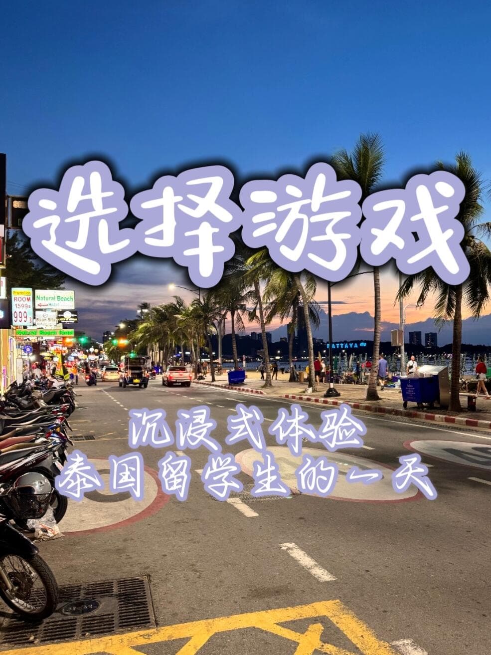 重生之我在小红书做小游戏封面图
