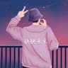 景尧松弛先生的头像