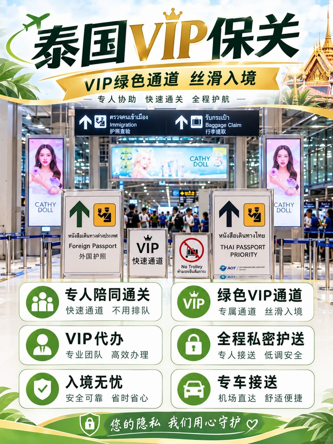 泰国落地不用慌｜VIP入境+BAO关服务✨封面图