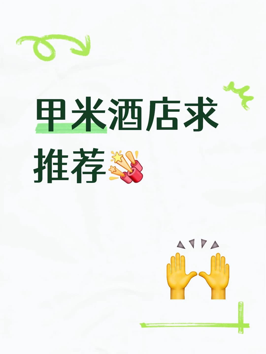 甲米酒店求求推荐封面图