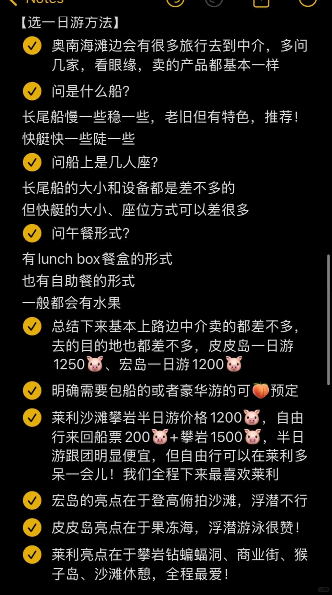 甲米旅行好物/穿衣方式/选一日游技巧封面图
