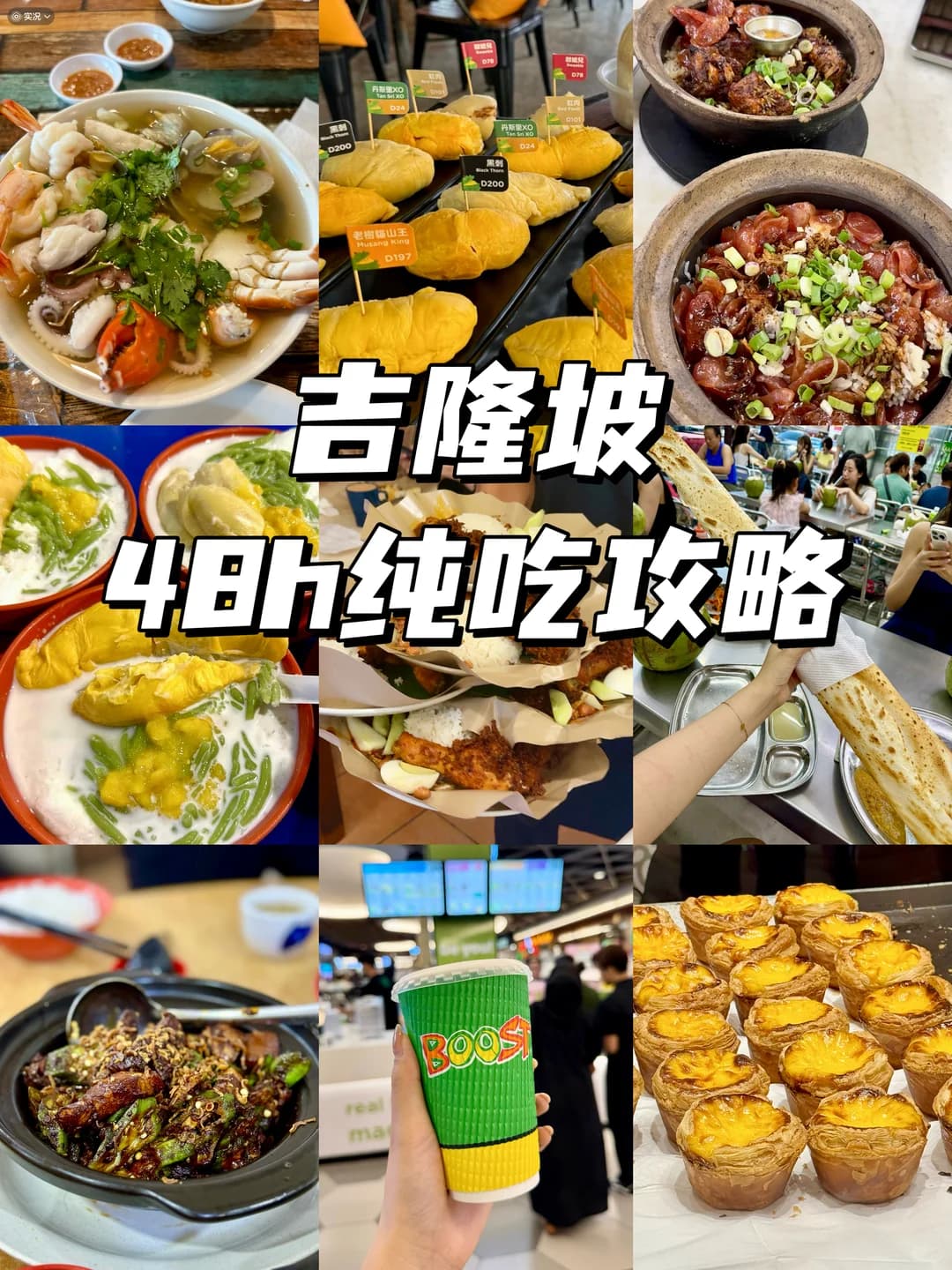 吉隆坡48h极限吃了17顿😭（📍附路线店名……）封面图