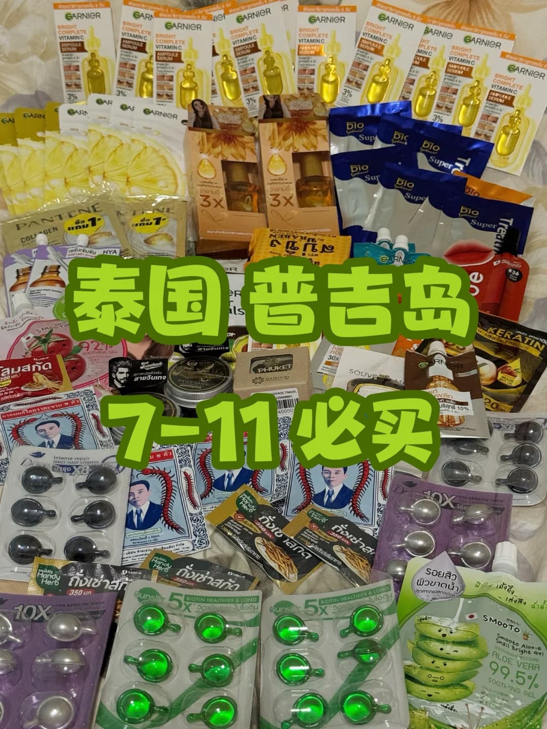 泰国普吉岛，711必买，护肤保养系列封面图