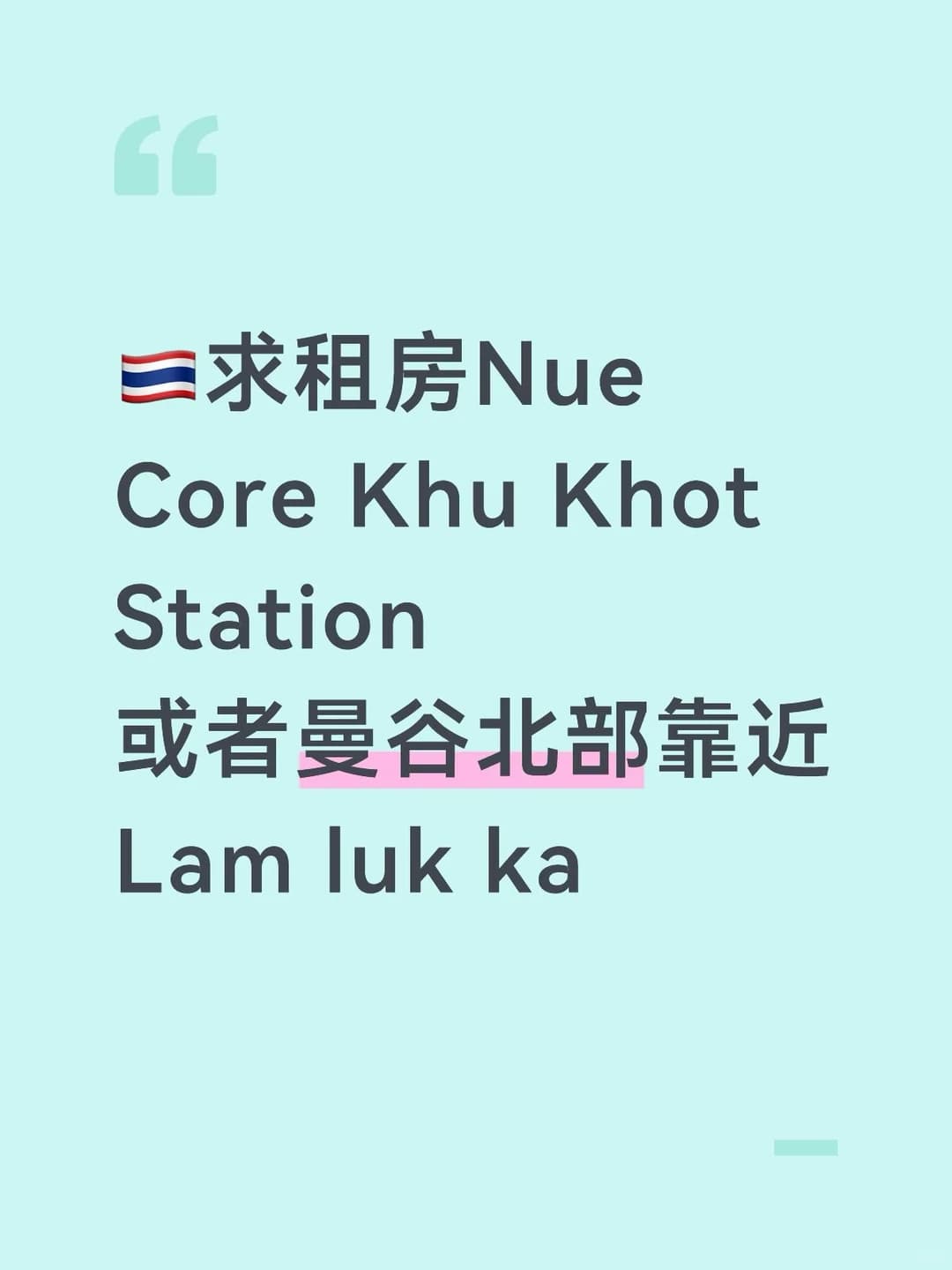 曼谷租房封面图