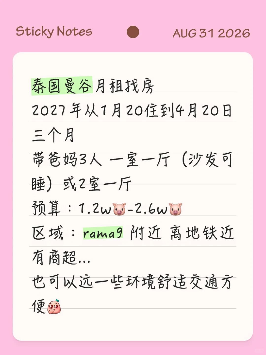 曼谷找月租房 求推荐！封面图