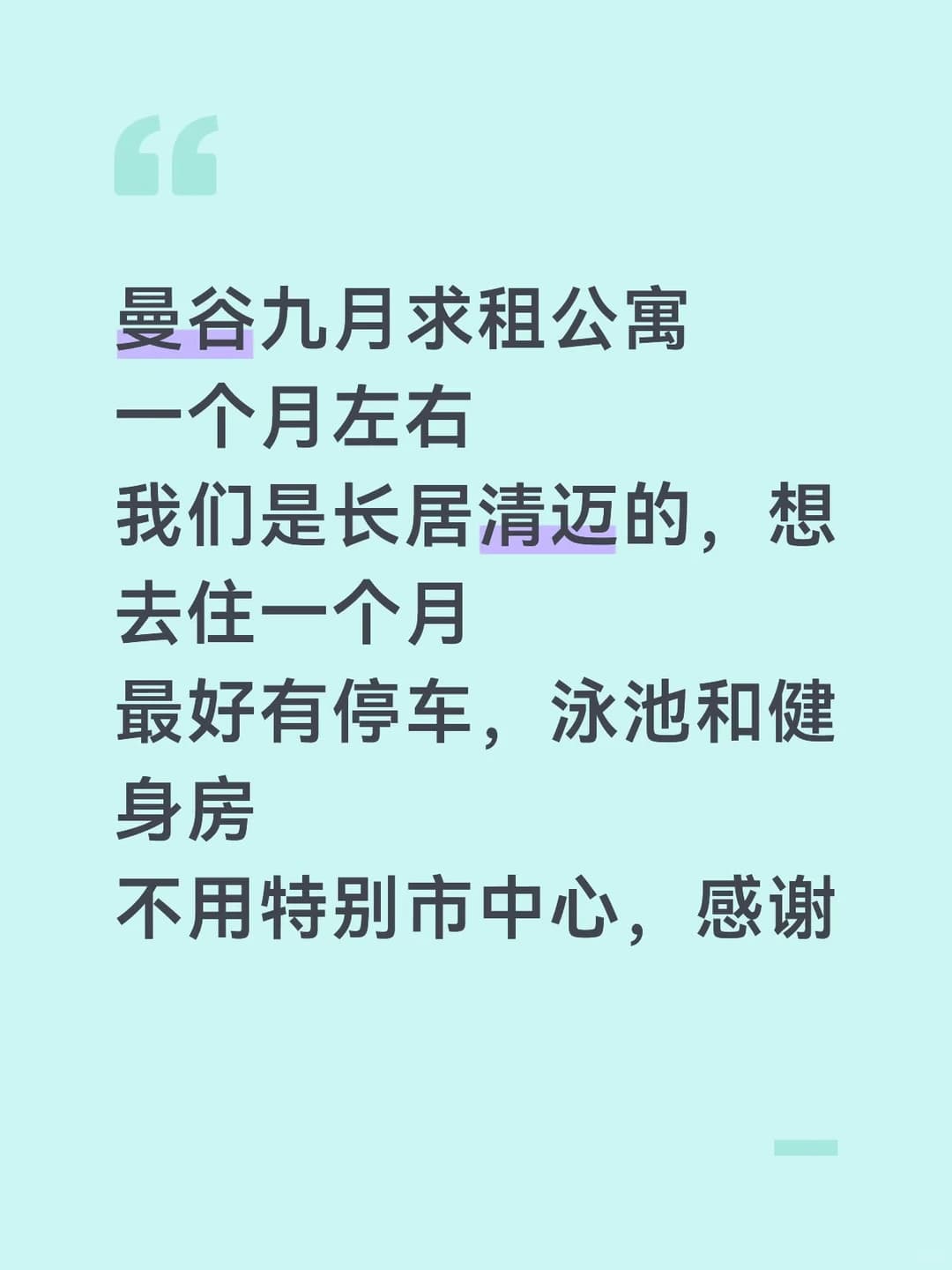 曼谷九月求租公寓封面图