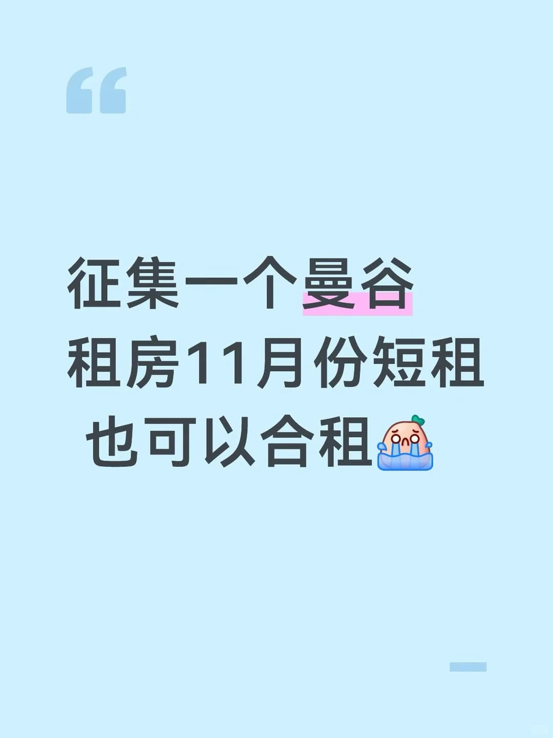 11月份曼谷短租房封面图