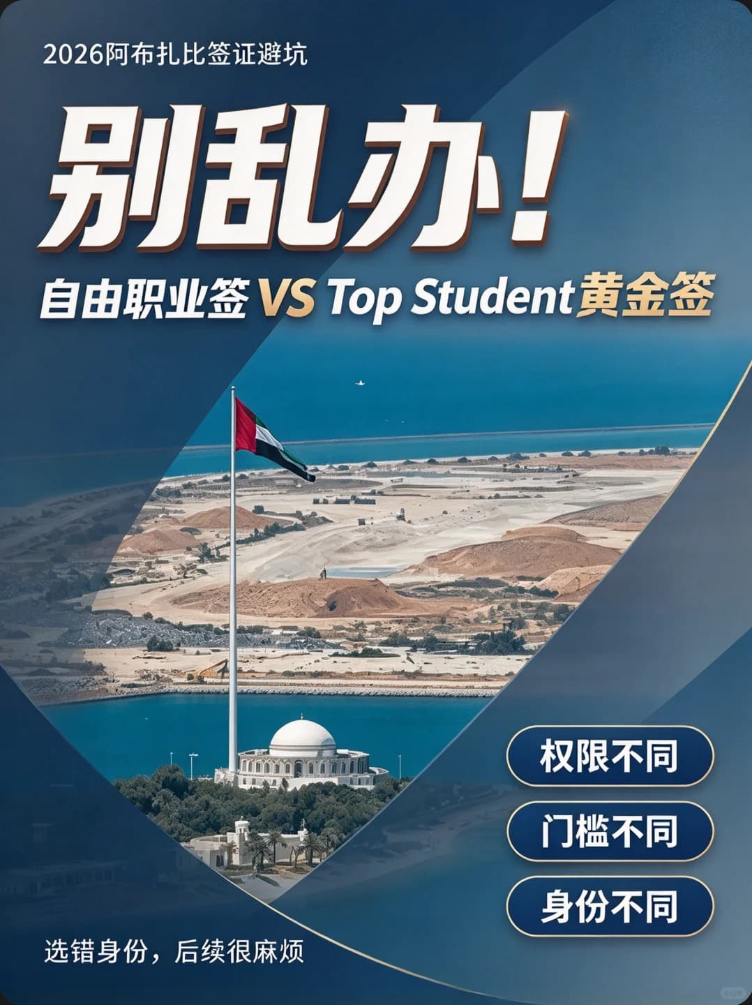 别乱办！阿布扎比两类长居签证对比🇦🇪封面图