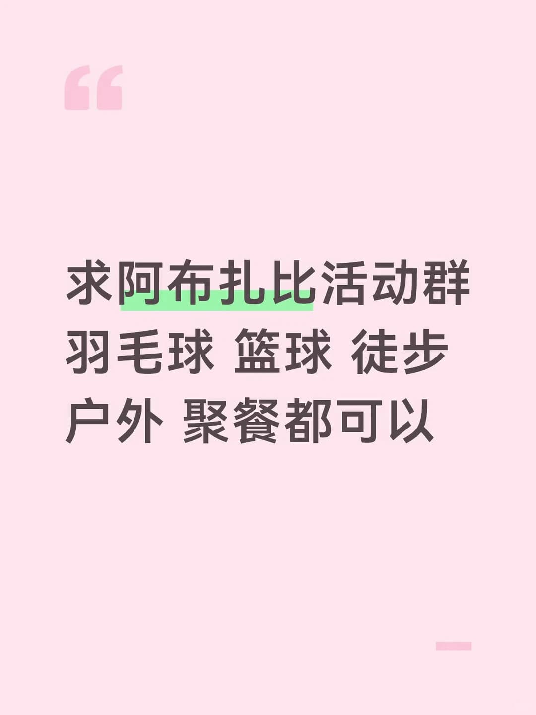 阿布扎比有华人活动群吗封面图