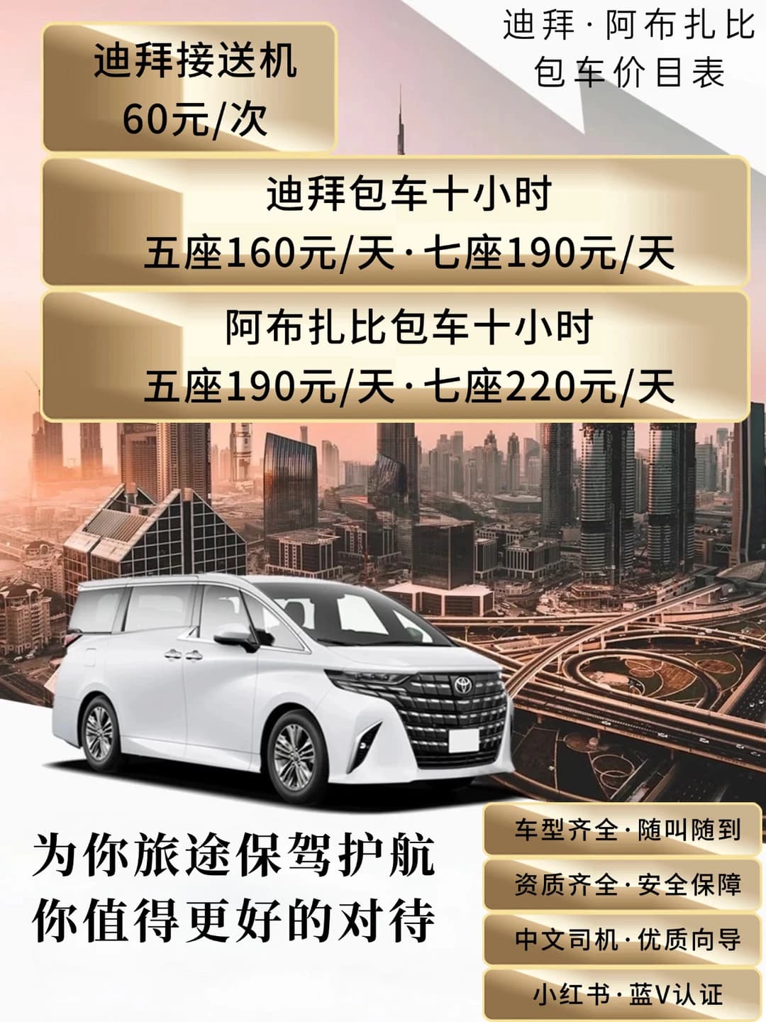 迪拜·阿布扎比御用包车司机·向导封面图