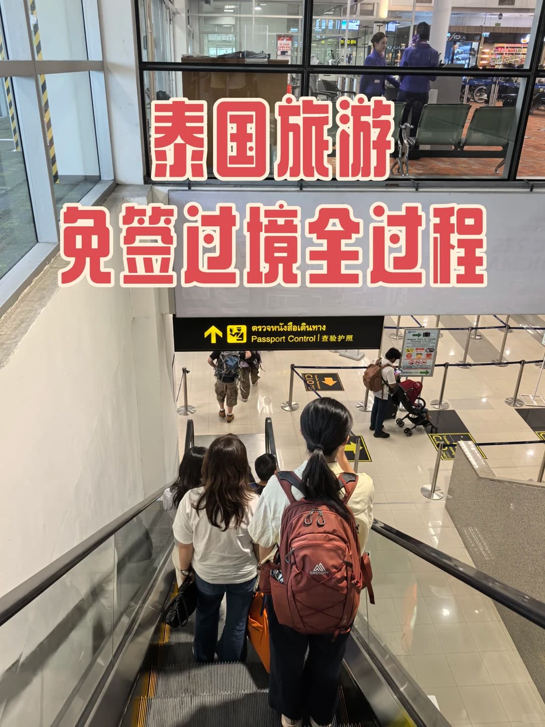 我服了，泰国旅游免签过境也太简单了吧封面图