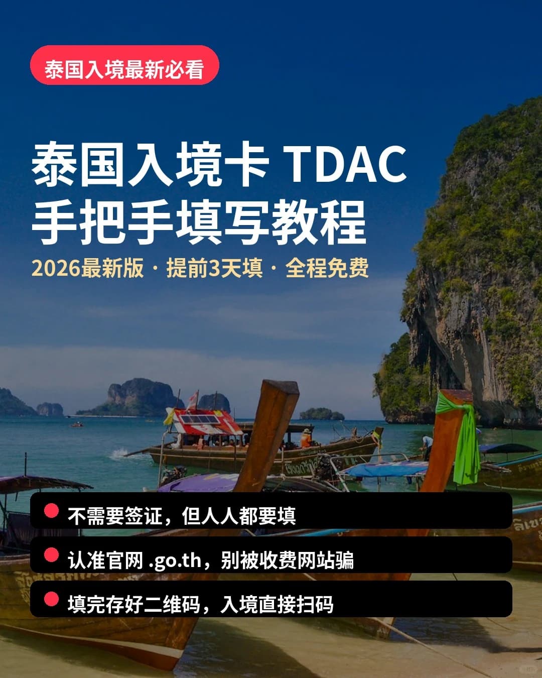 泰国入境卡TDAC填写教程 照着填5分钟封面图