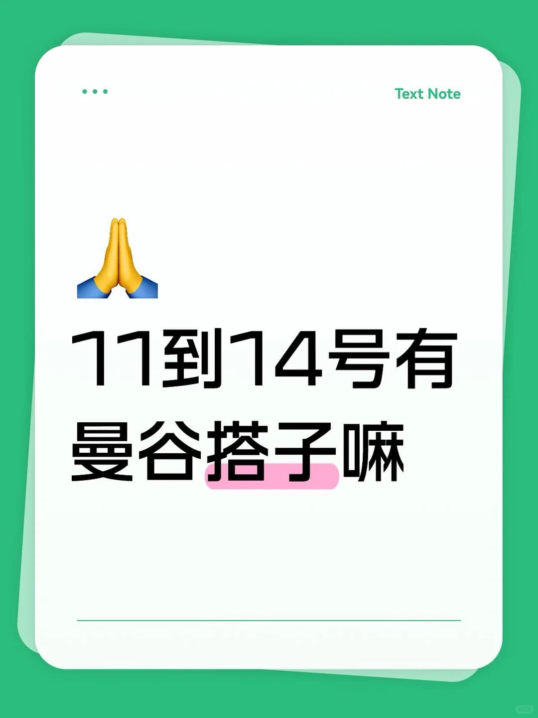 这几天有曼谷搭子嘛封面图