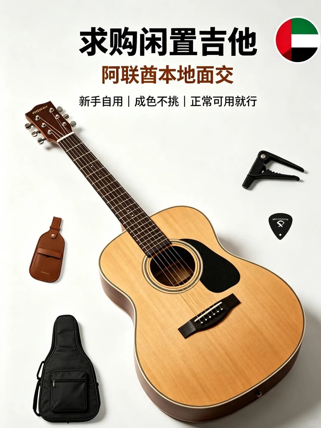 蹲一把雅马哈吉他🎸封面图