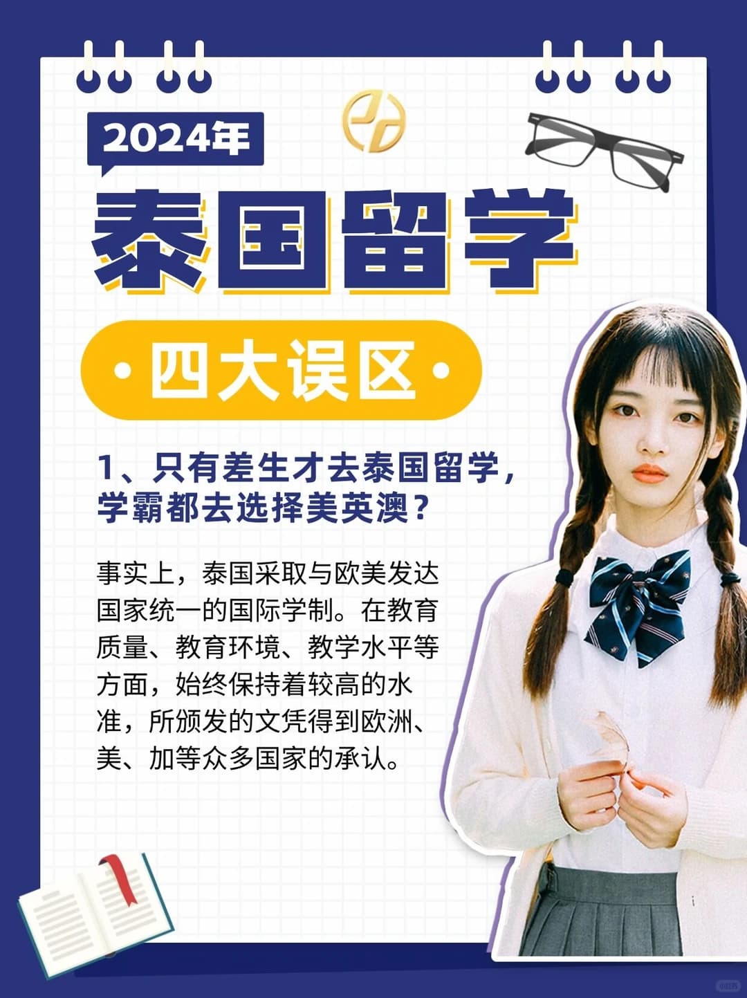🇹🇭泰国留学，最被误解四点🚫封面图