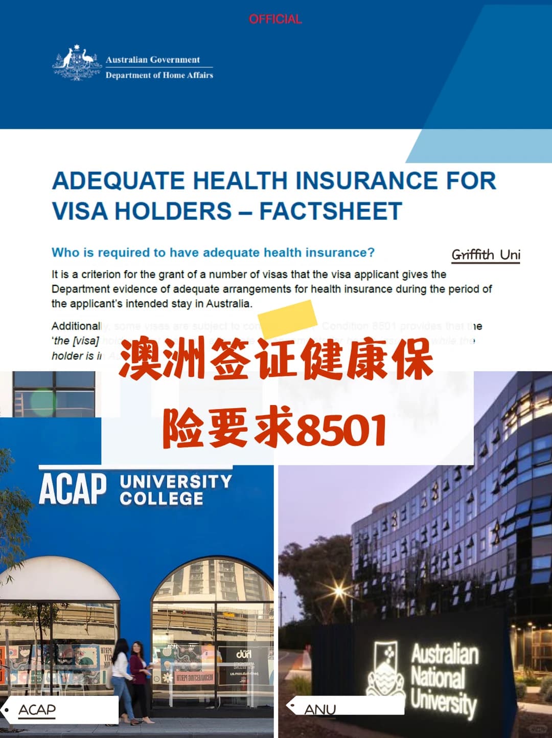 澳洲签证信息更新 | 健康保险要求封面图