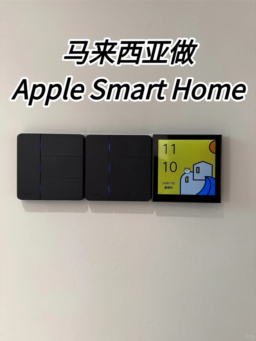 🇲🇾马来西亚做Apple Smart Home太香了封面图