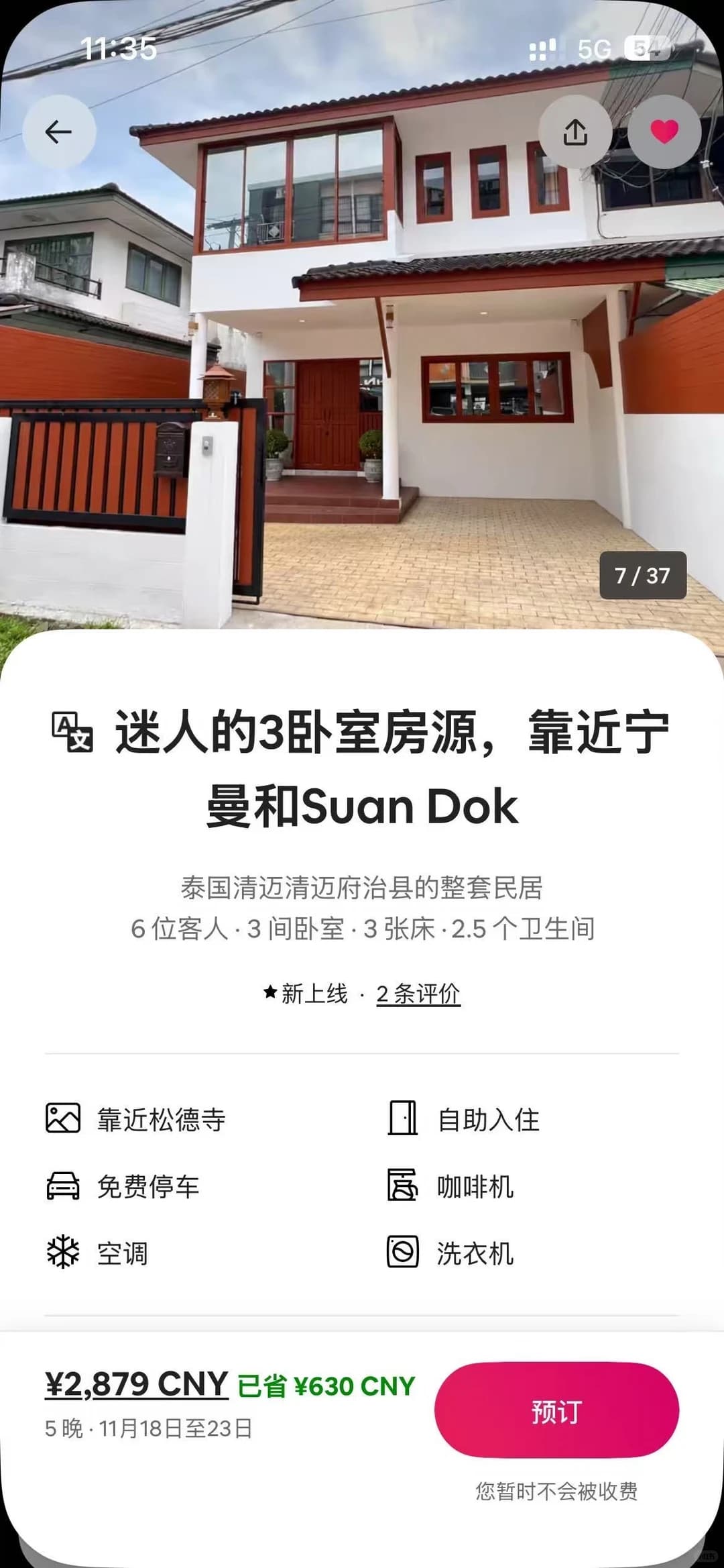 清迈搭子～封面图