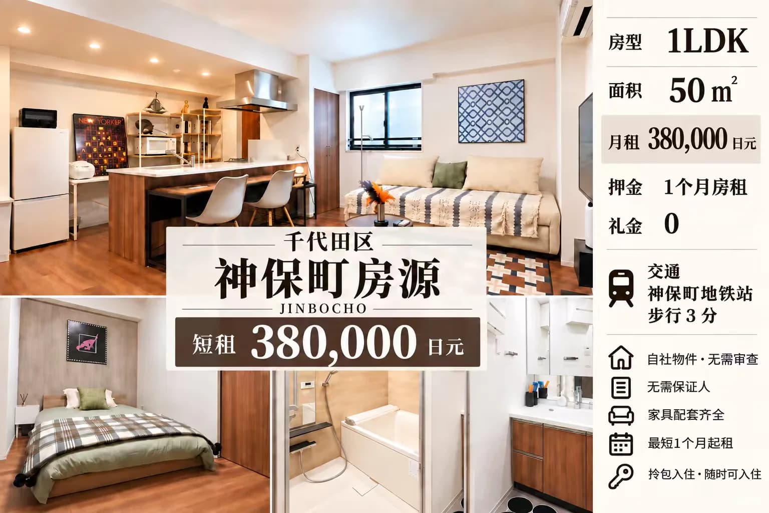 东京｜短租｜50㎡ 1LDK封面图