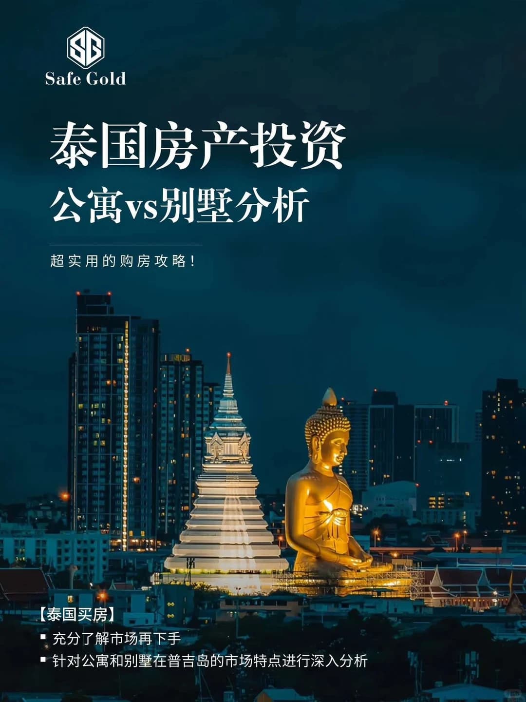 🏖普吉岛房产投资！公寓VS别墅你选哪个呢？封面图