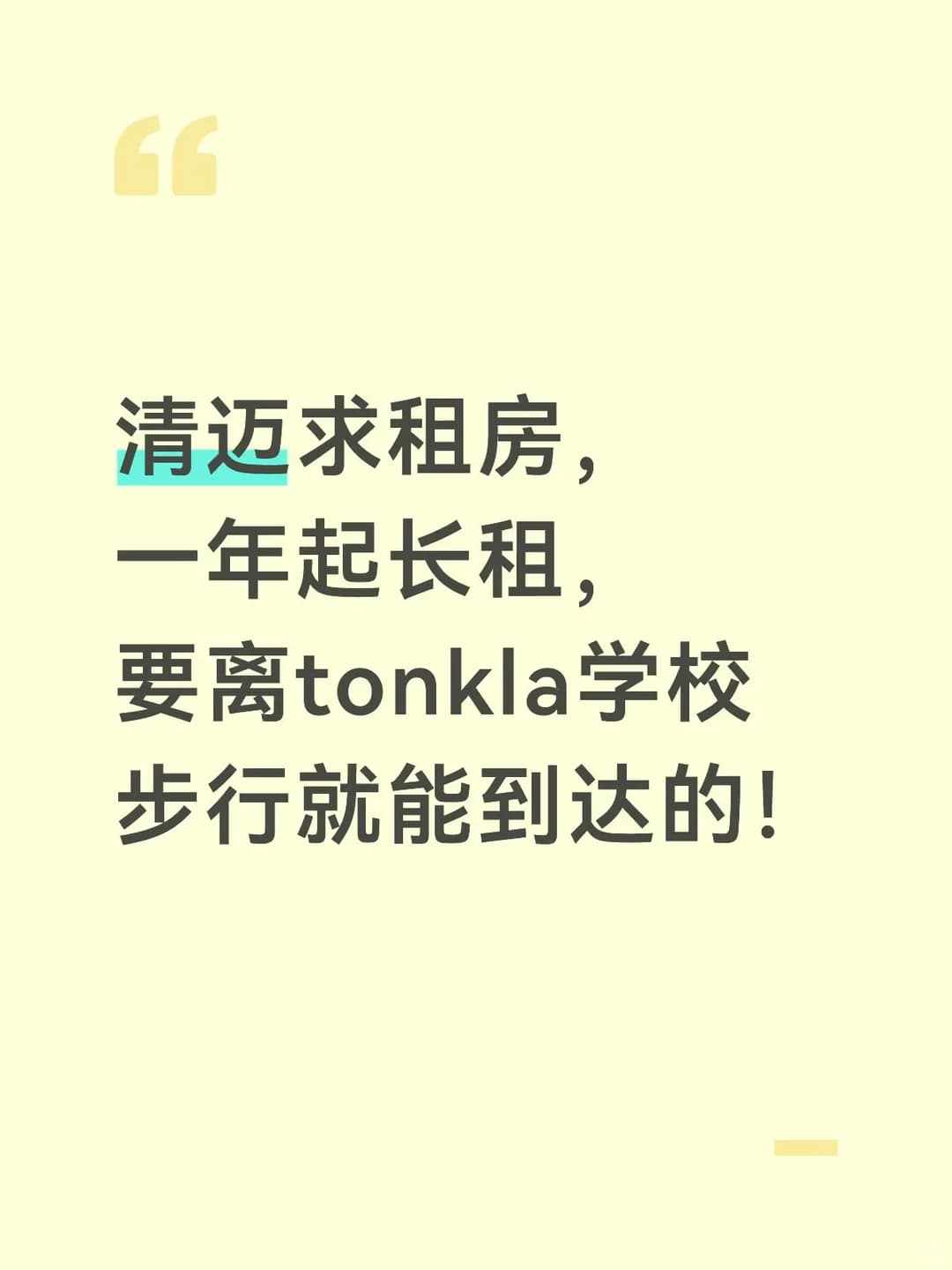 清迈租房封面图