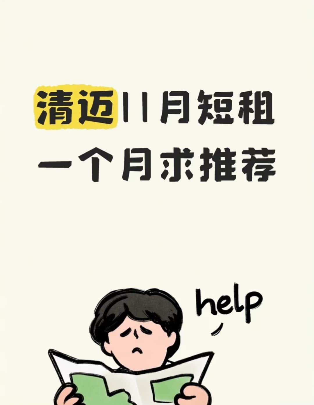 清迈宁曼短租一个月求推荐封面图