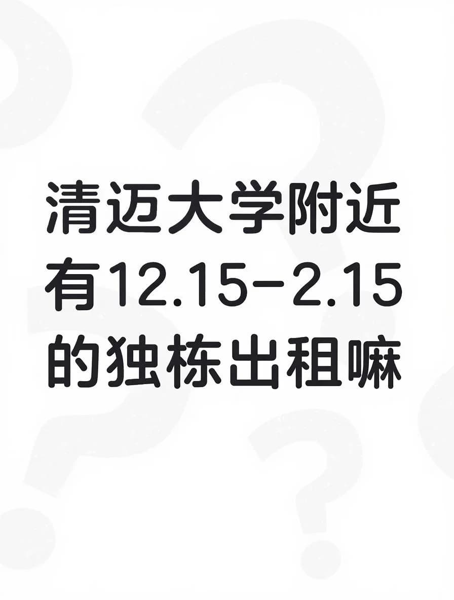 清迈租独栋封面图