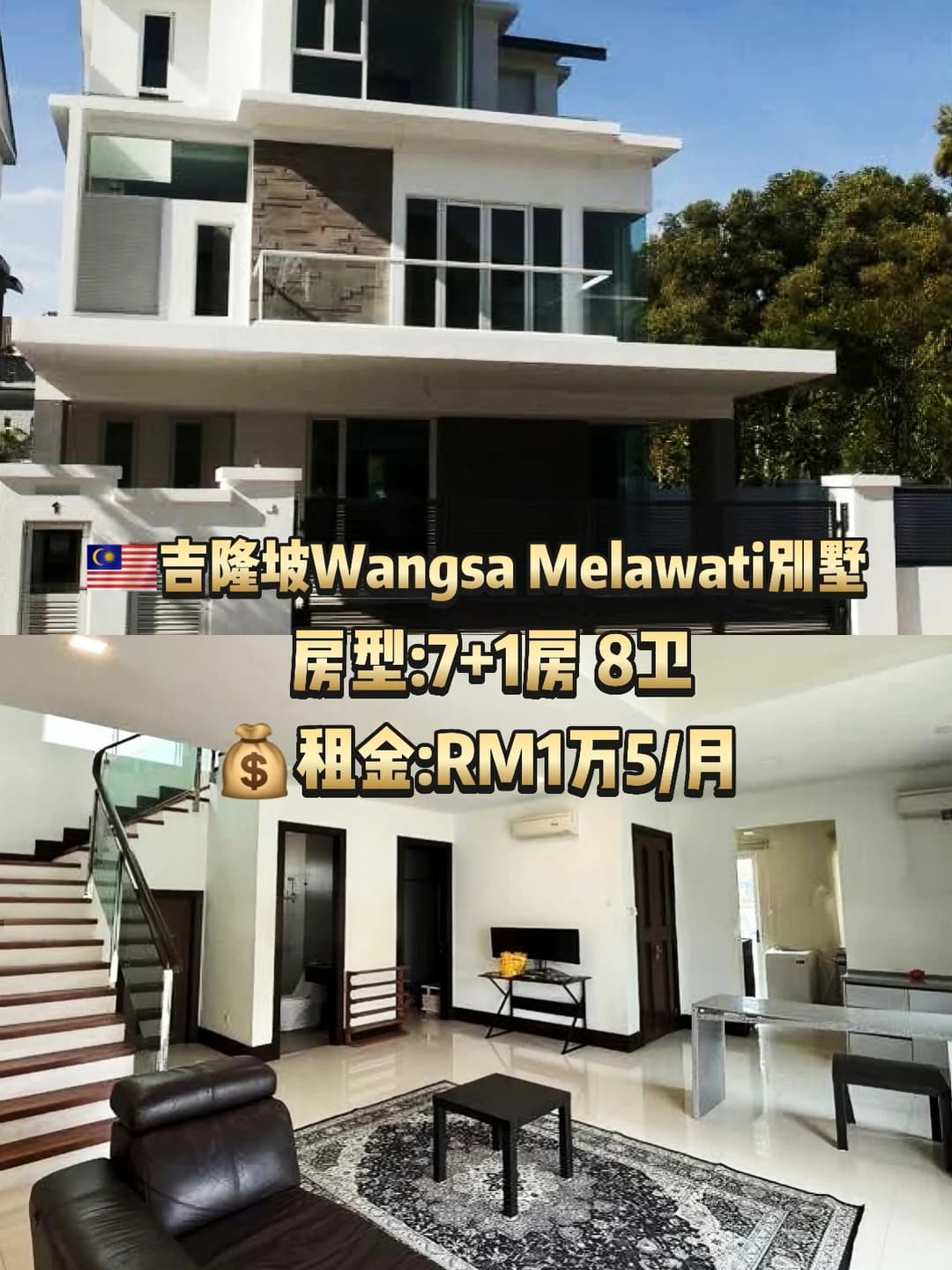🇲🇾吉隆坡别墅💰租金:RM1万5/月封面图
