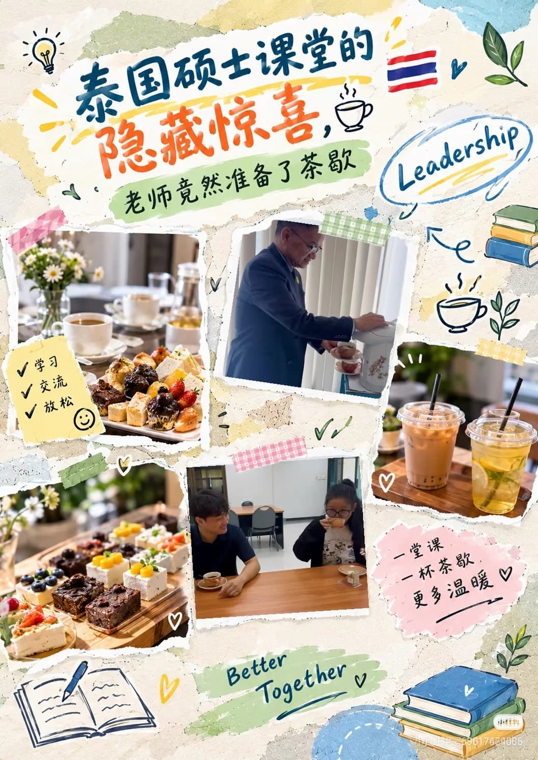 泰国硕士课堂的隐藏惊喜✨老师贴心准备茶歇 原本以为硕士专业课,只是听课、研讨、完成作业。封面图