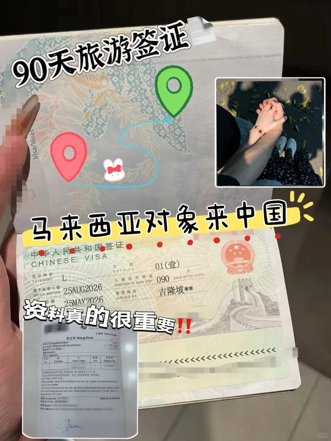 终于见面啦!马来西亚对象来华90天签证封面图