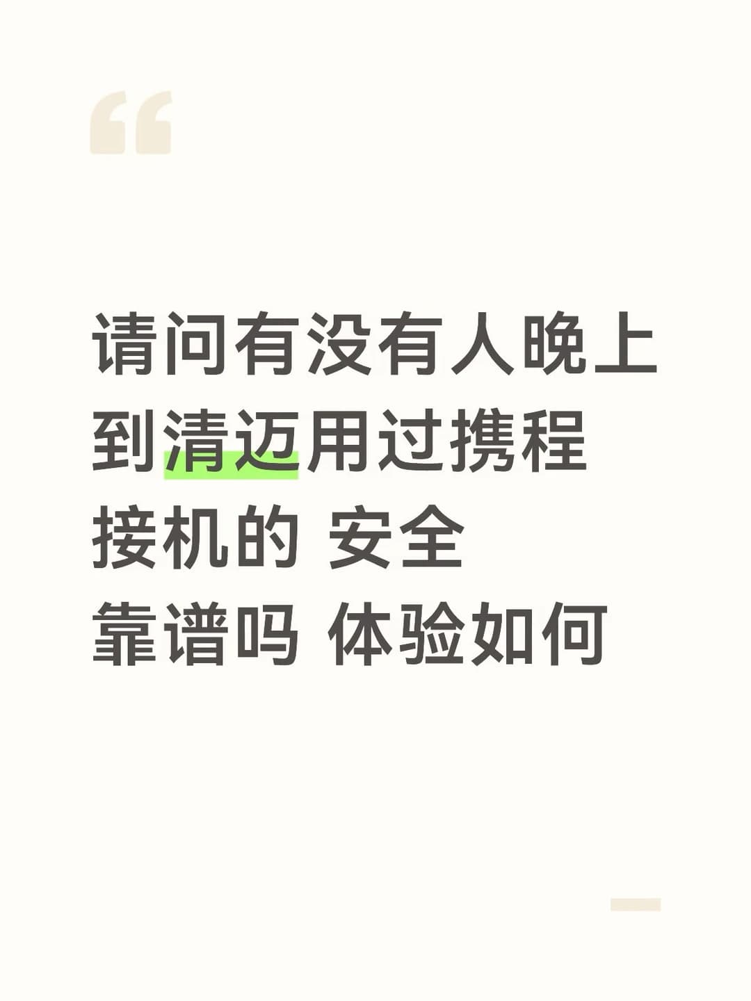 清迈携程接机求评价封面图