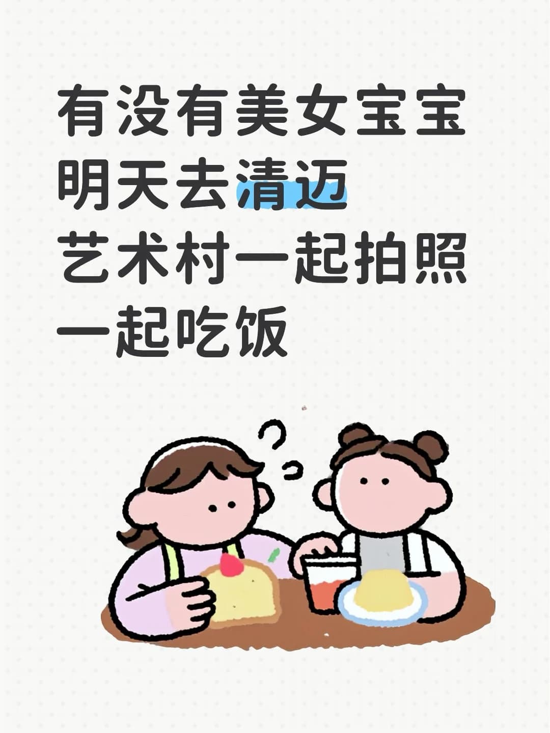 清迈女生拍照明天！！封面图