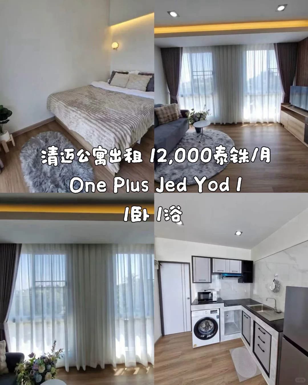 🩵清迈 One Plus Jed Yod 1 🩵封面图