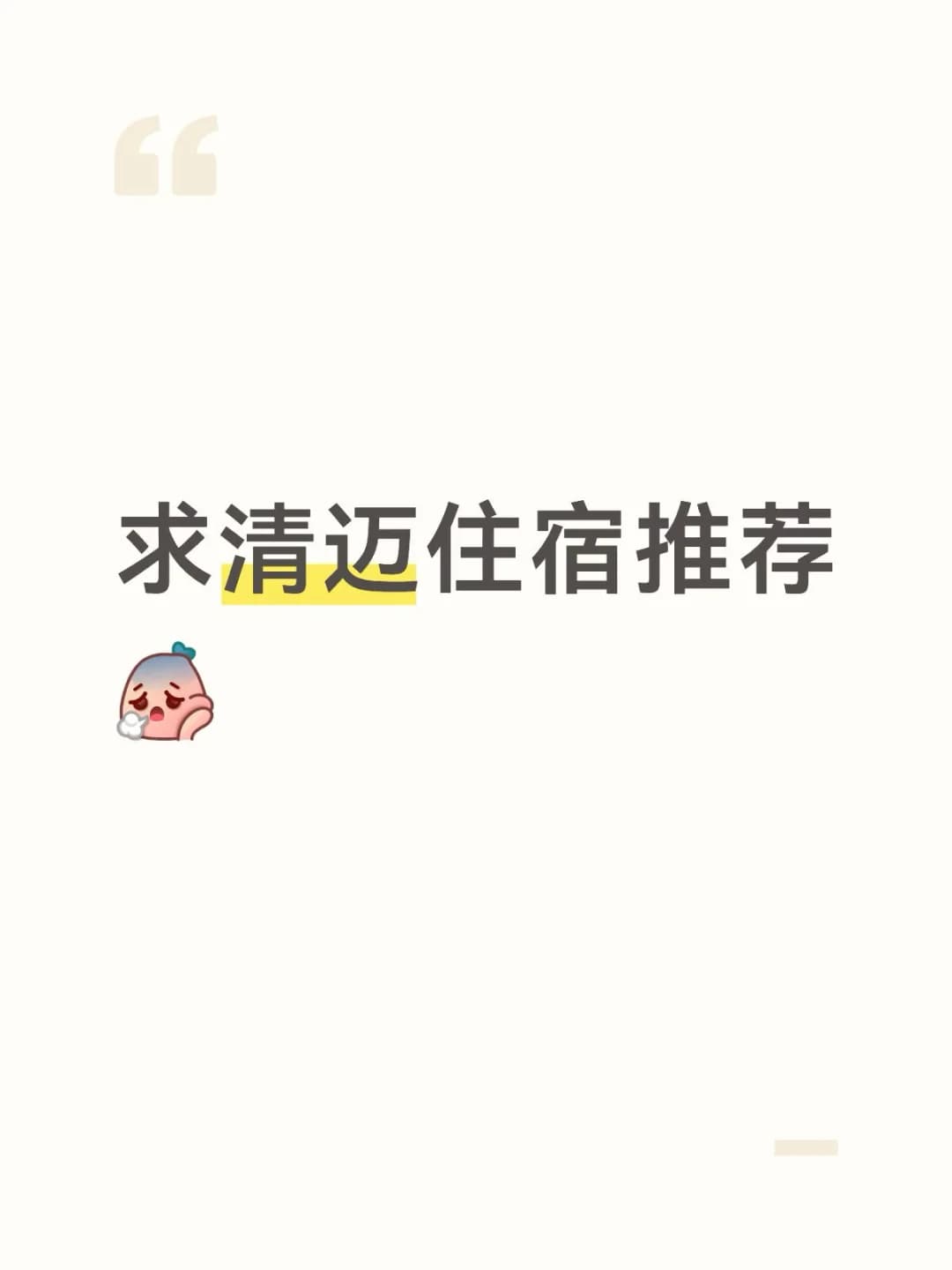 清迈旅游住哪里😣封面图