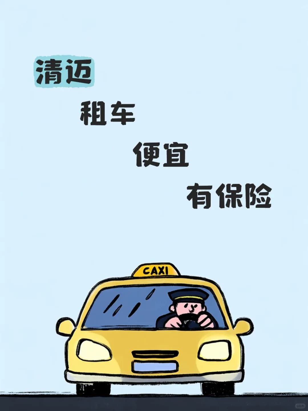 清迈租车封面图