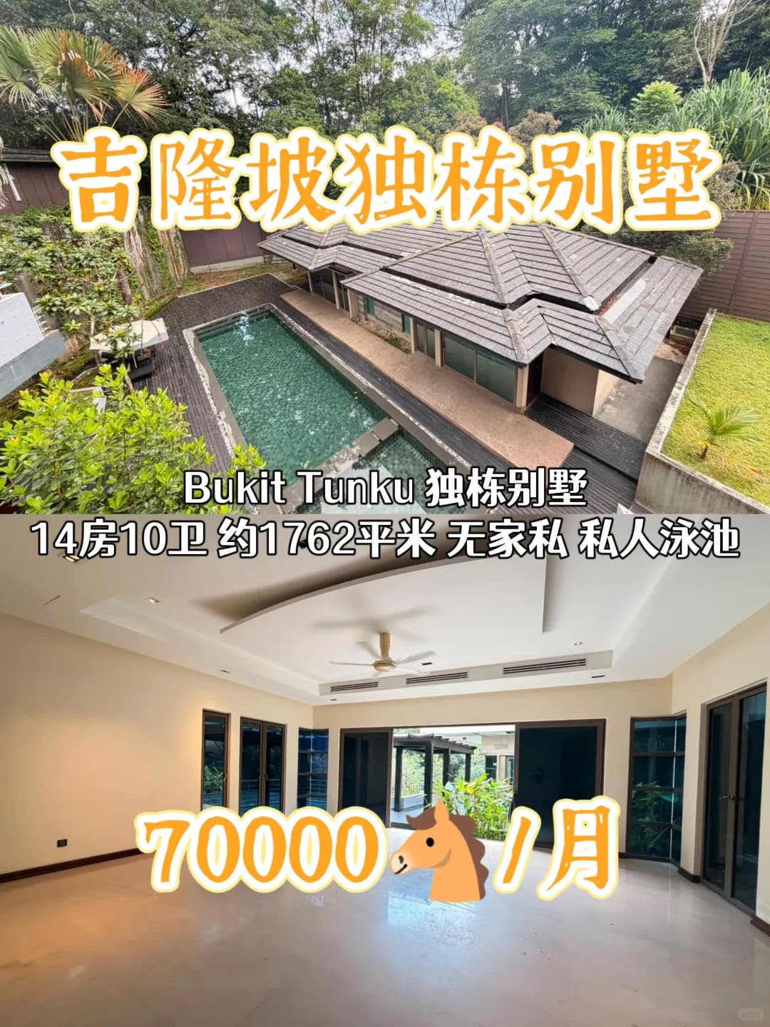 吉隆坡独栋别墅豪宅🏡封面图