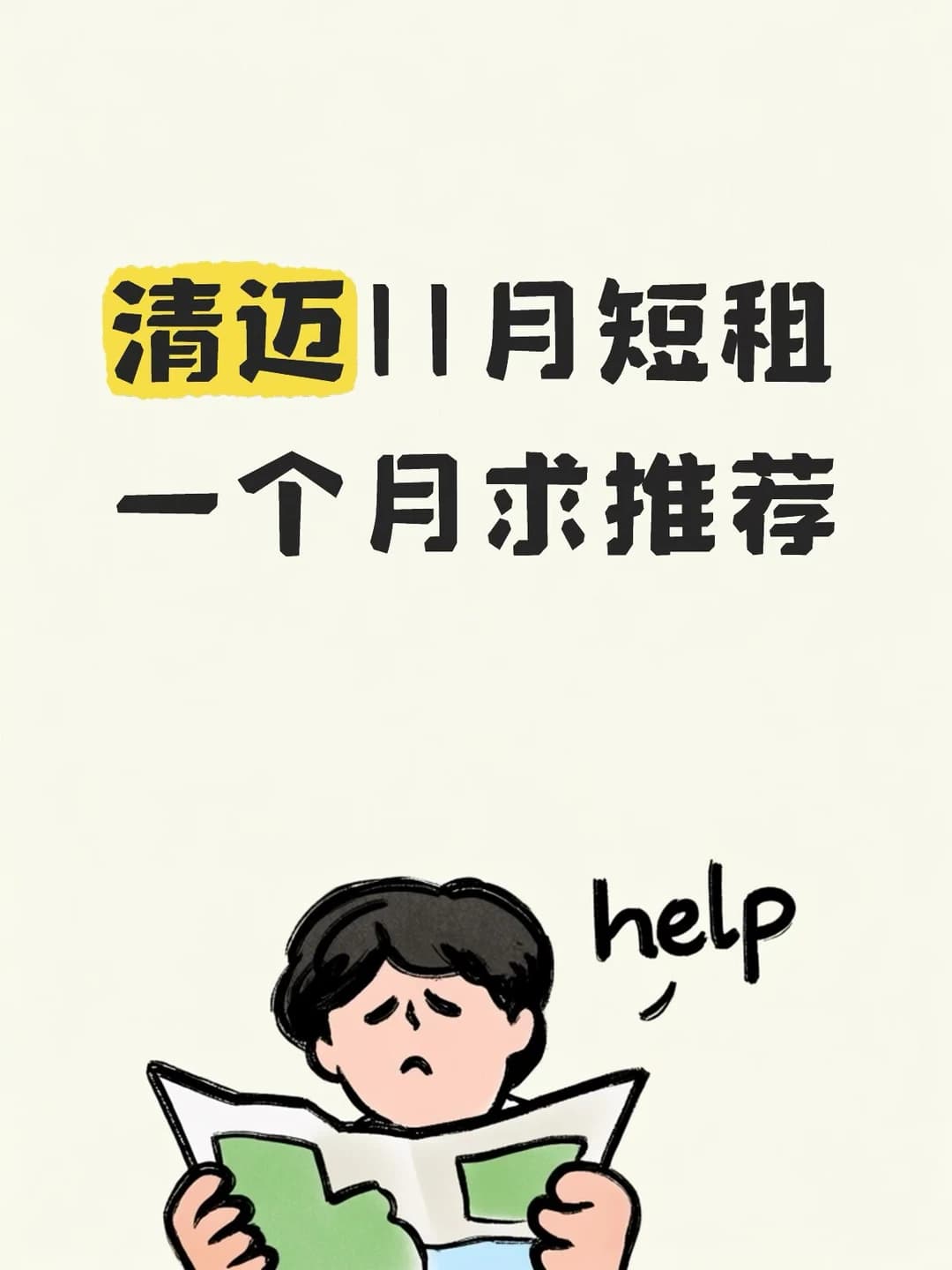 清迈11月短租求推荐封面图